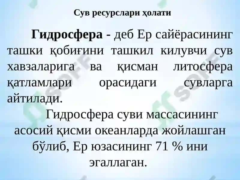 Сув 3