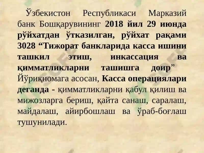 Касса операциялари аудити 3
