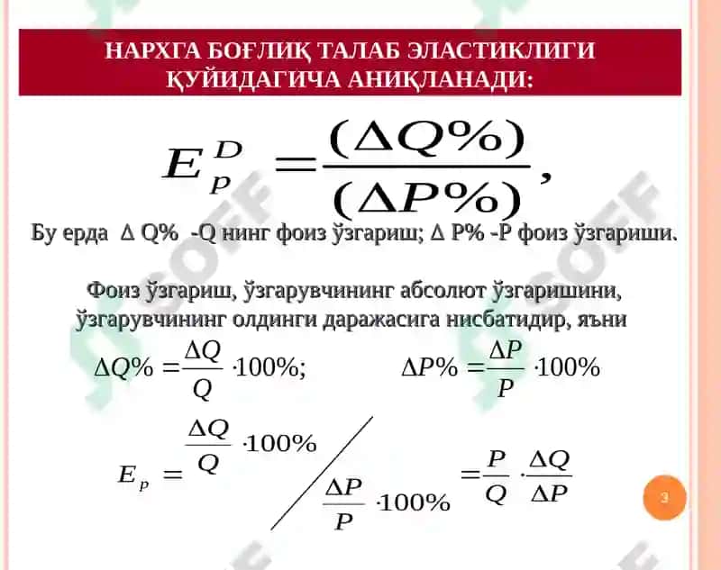 Талаб ва таклиф эластиклиги 3