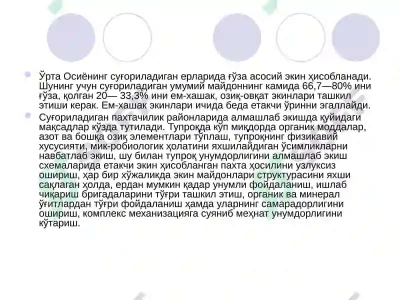 Пахтачилик хўжаликларда алмашлаб экиш 3