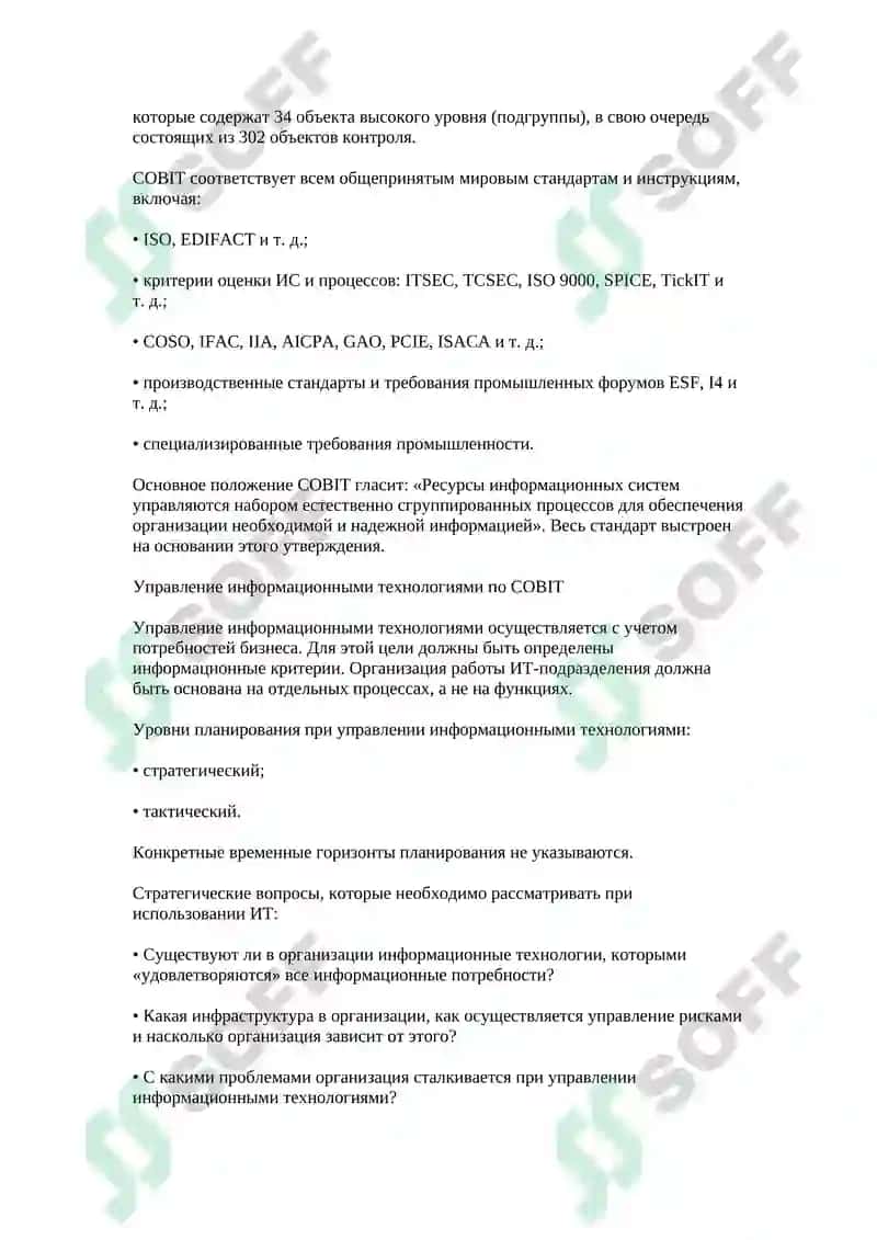 COBIT 3
