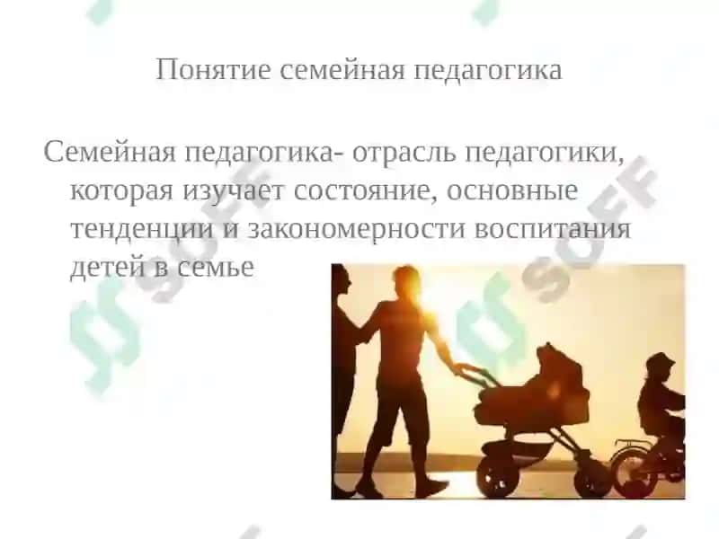 Основы педагогики семейного воспитания 3