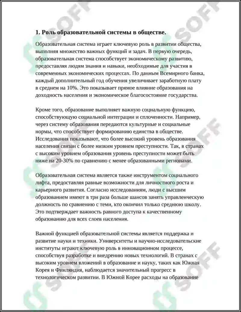 Управление образовательной системой 3