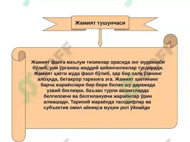 Жамият 3