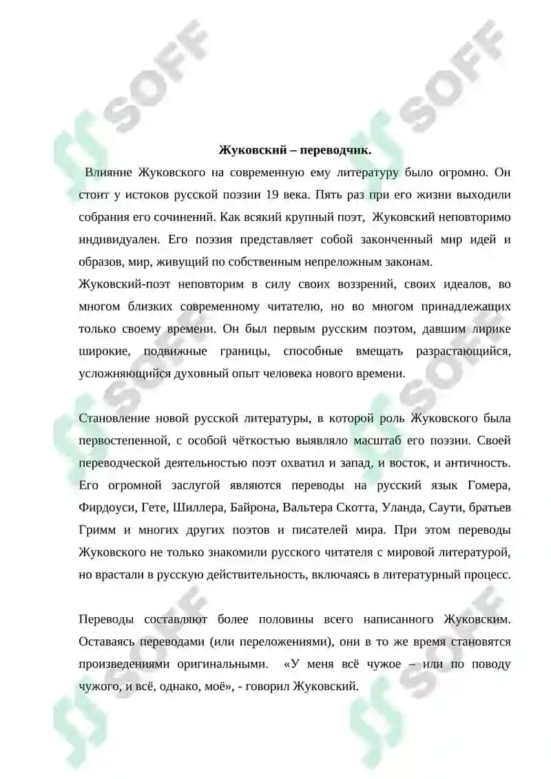 Жуковский-поэт 3