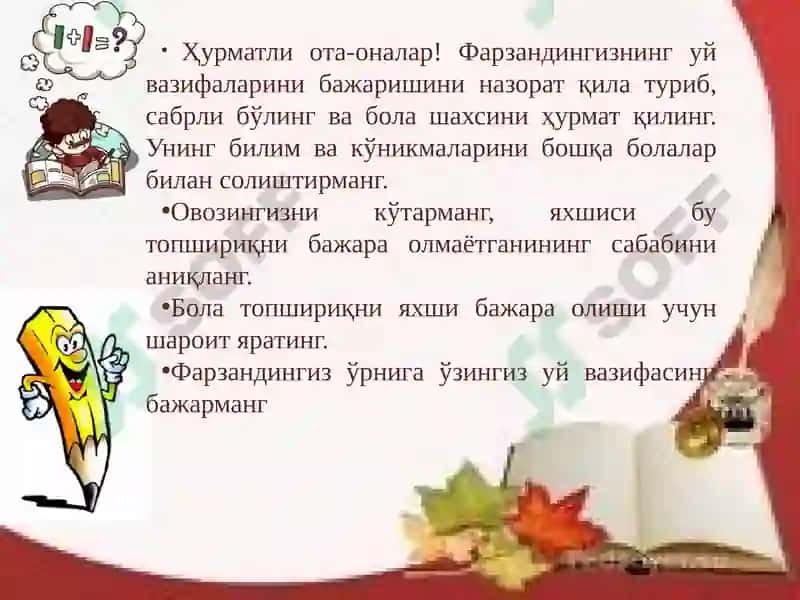 Уй вазифалари тайёрлаш 3