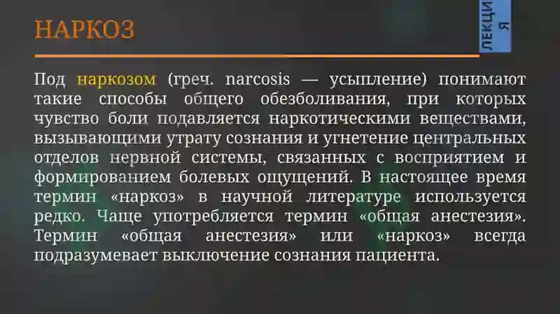 Общее обезболивание в стоматологии 3