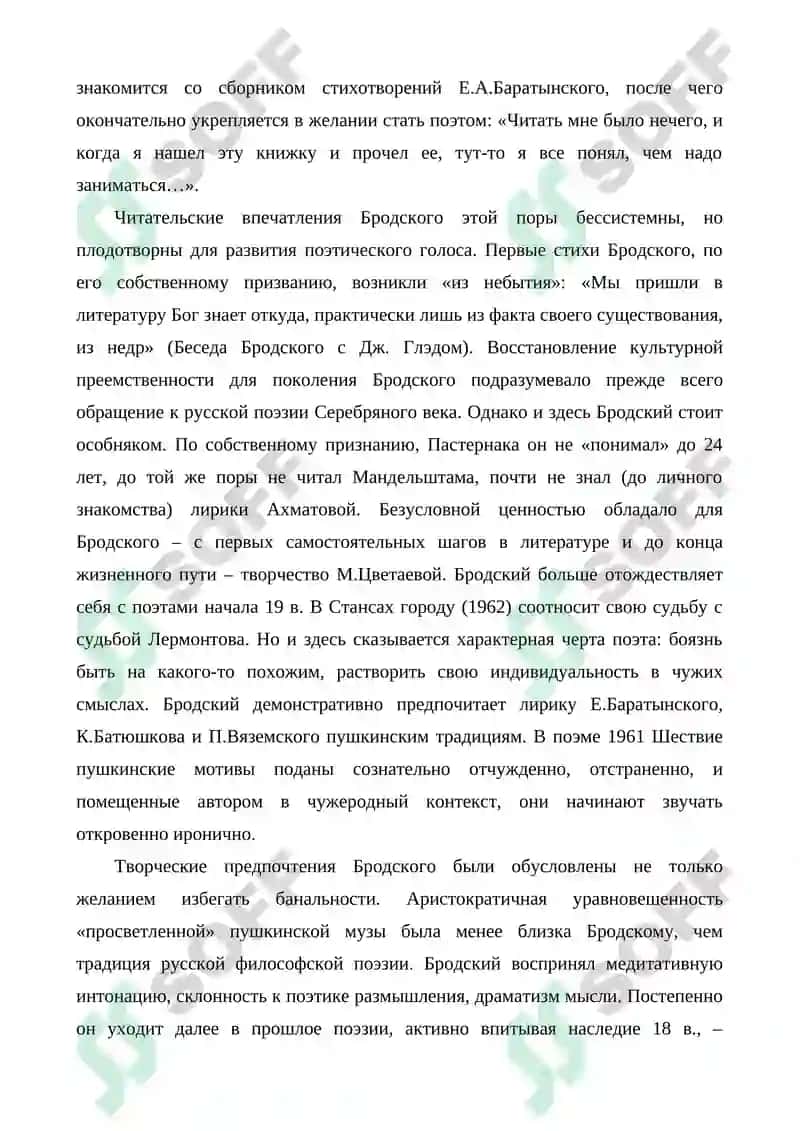 ИОСИФ БРОДСКИЙ ЖИЗНЬ И ТВОРЧЕСТВО 3
