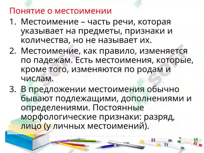 Местоимение"Разряды местоимений" 3