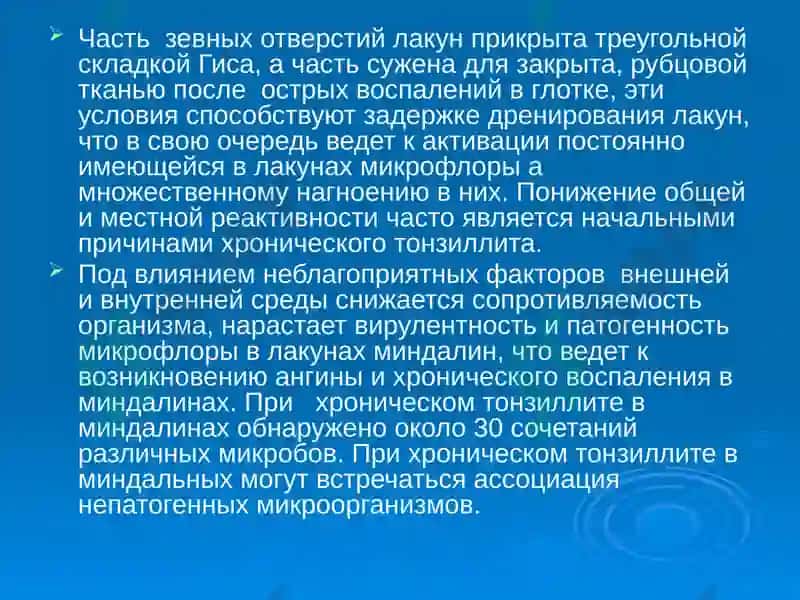 Хронический тонзиллит 3