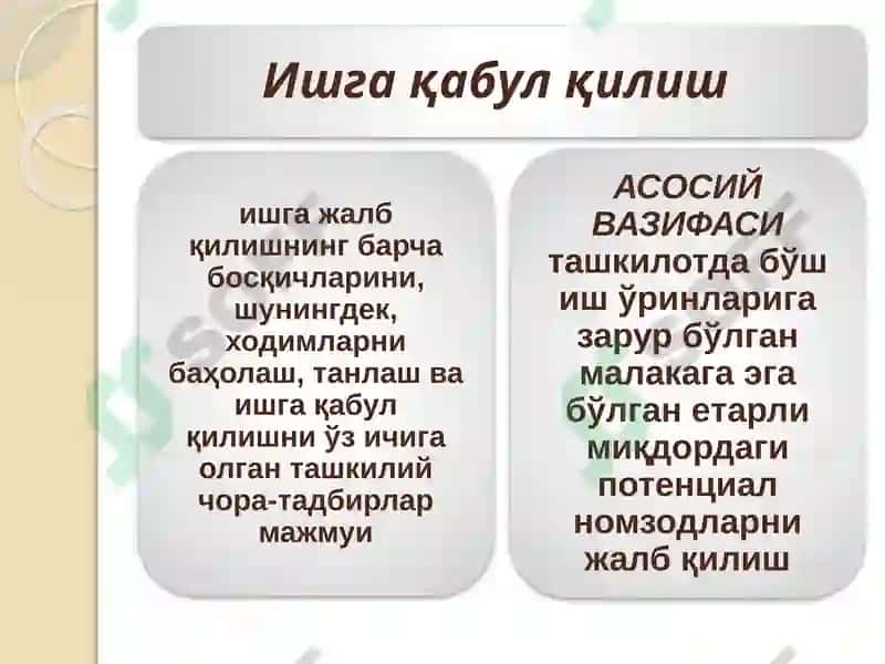 ИНСОН РЕСУРСЛАРИНИ ЖАЛБ ҚИЛИШ 3