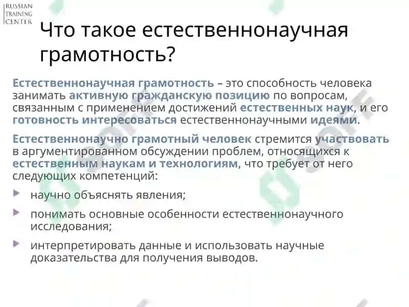 Оценка естественнонаучной грамотности 3