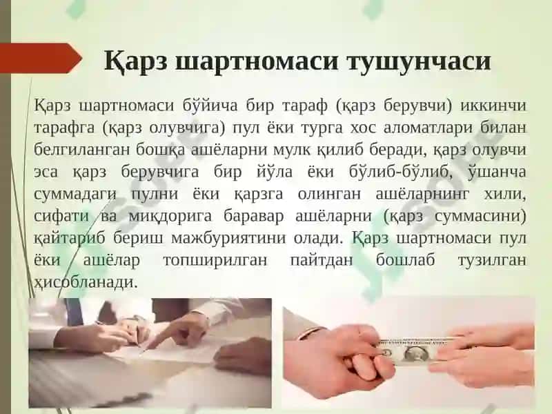 Қарз ва кредит шартномаси 3
