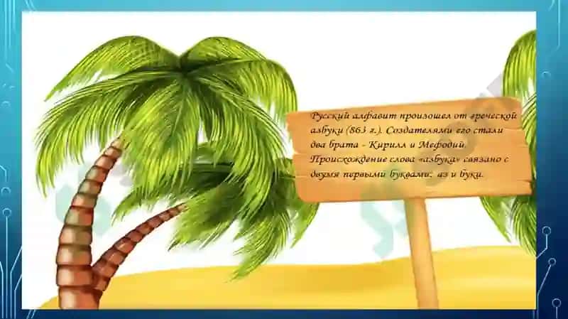 АЛФАВИТ РУССКОГО ЯЗЫКА 3