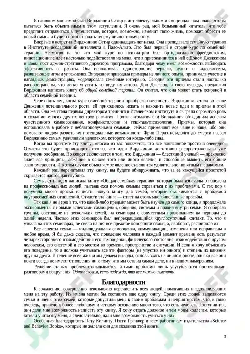 Вы и ваша семья. Руководство по личностному росту 3