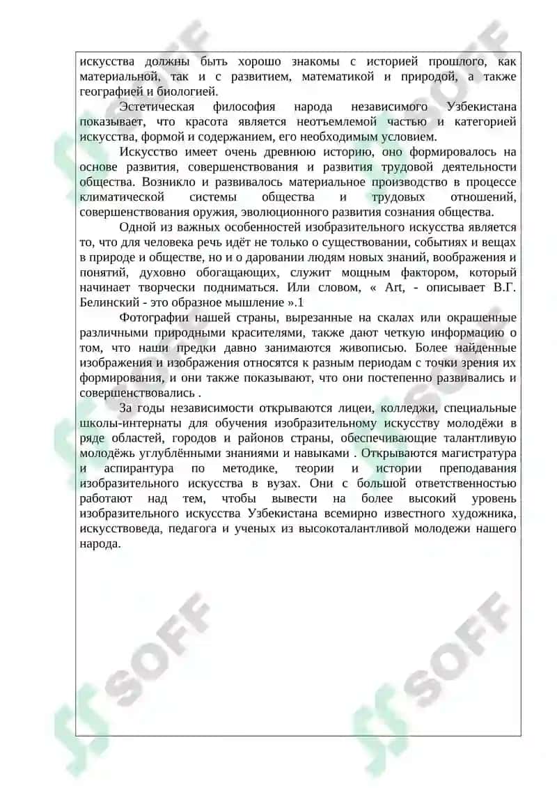 Конспекты призывников для занятий изобразительным искусством в общеобразовательных средних школах 3