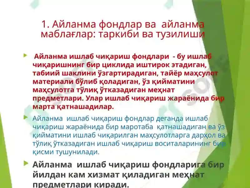 КОРХОНАНИНГ АЙЛАНМА МАБЛАҒЛАРИ 3