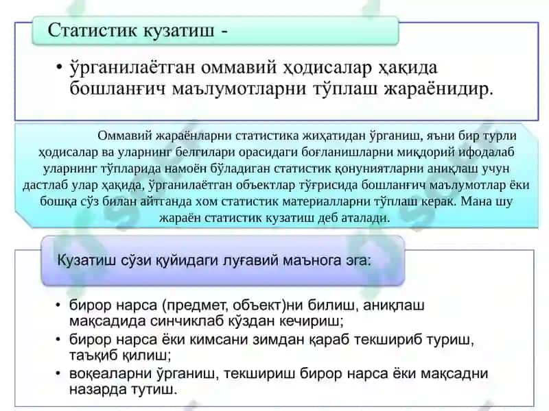 Статистик кузатиш 3