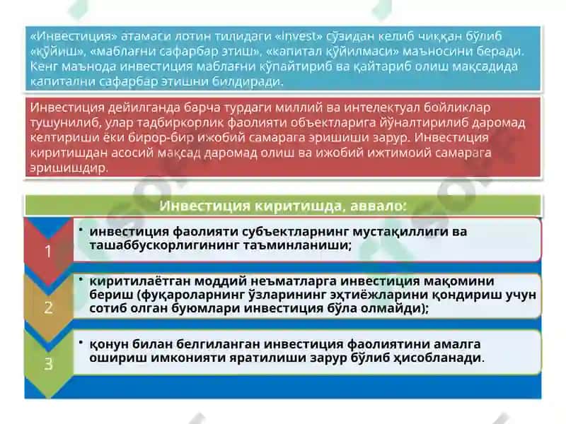 Инвестиция ҳақида тушунча 3