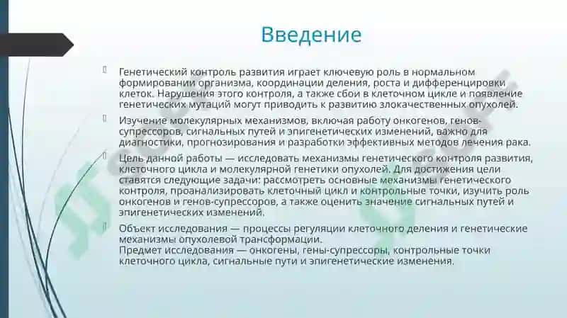 Генетический контроль развития 3