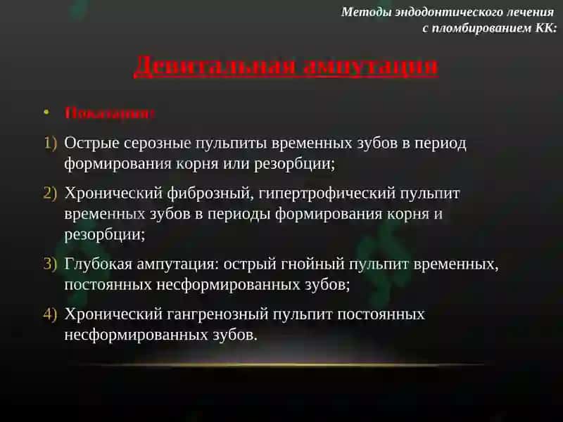 МАТЕРИАЛЫ ДЛЯ ПЛОМБИРОВАНИЯ КОРНЕВЫХ КАНАЛОВ 3
