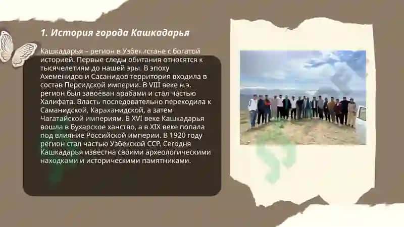 Кашкадарья 3