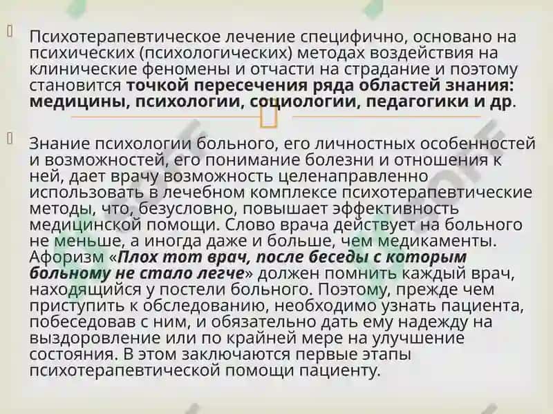 ОСНОВЫ ПСИХОТЕРАПИИ 3