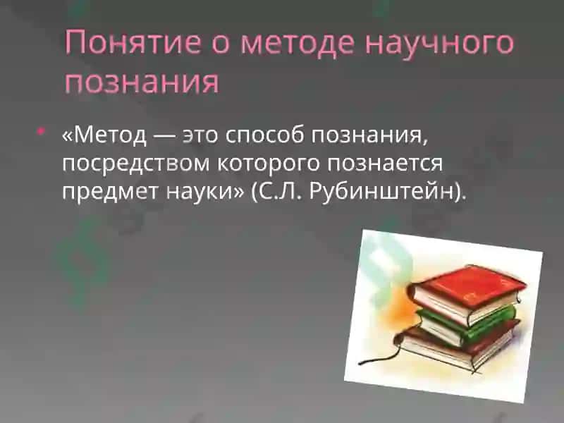 Методы исследования психологии 3