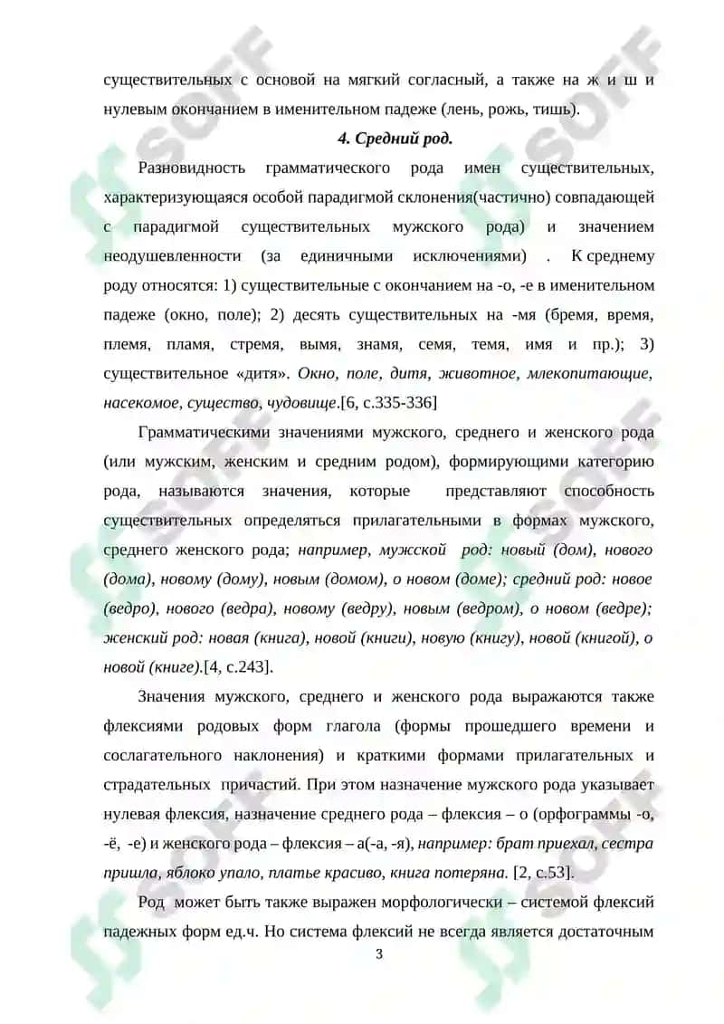 Род мужской 3