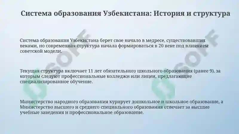 Презентация "Образование в Узбекистане" 3