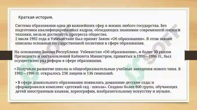 Реформы в сфере образования в Республике Узбекистан 3