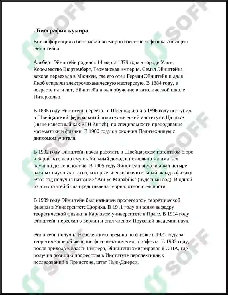 Биография Альберта Эйнштейна 3