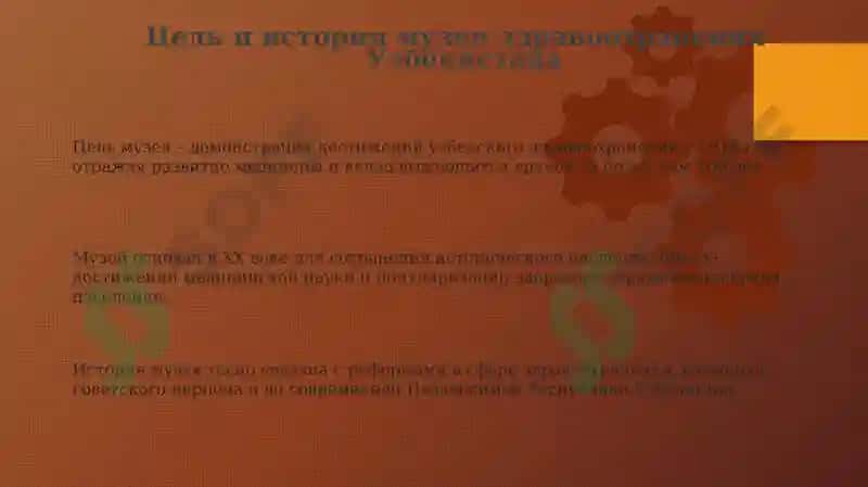 Музей здравоохранения Узбекистана 3