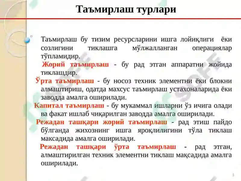 Техник диагностика аппаратураси 3