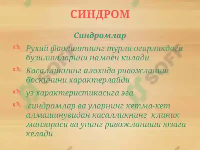 Асосий психопатологик синдромлар. Рухий касалликларнинг таснифи.ppt 3