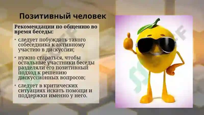 ТИПЫ СОБЕСЕДНИКОВ 3