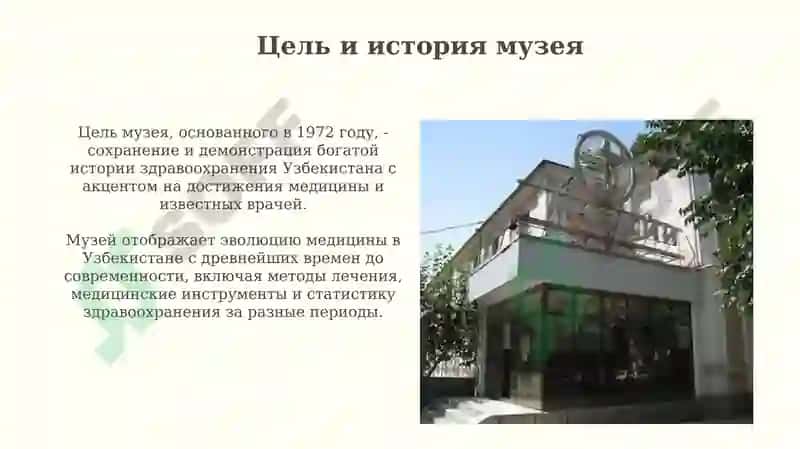 Музей здравоохранения Узбекистана 3