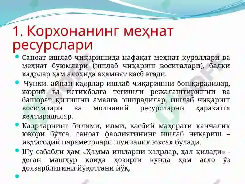 КОРХОНАНИНГ МЕҲНАТ РЕСУРСЛАРИ 3