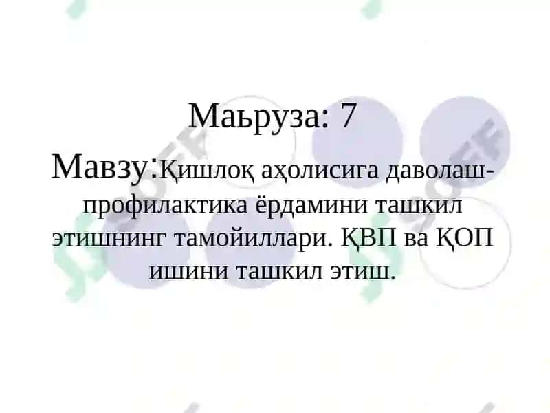 Жамоат саломатлиги ва менежмент кафедраси 3