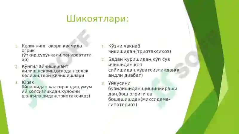 Ички секретсия безлари касаликларида беморларни текшириш усуллари 3