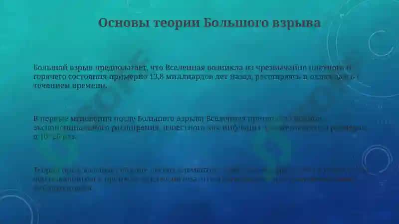 Эволюция Вселенной и Теория "Большого взрыва" 3