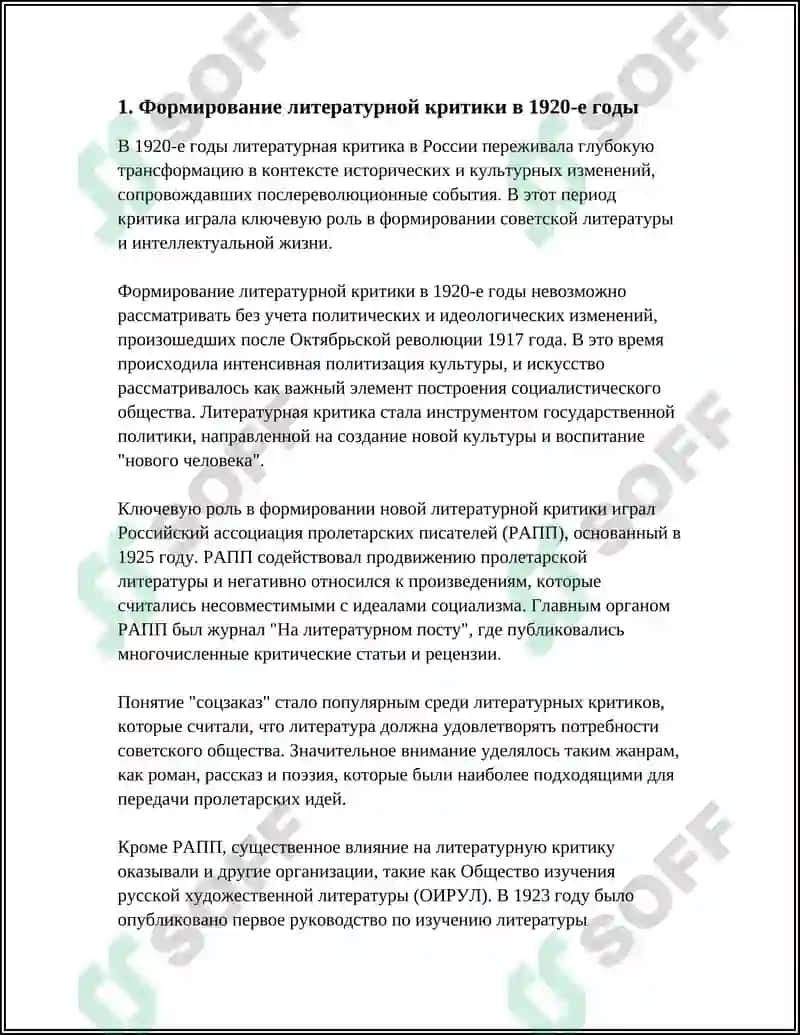 ЛИТЕРАТУРНАЯ КРИТИКА 1920-Х ГОДОВ 3