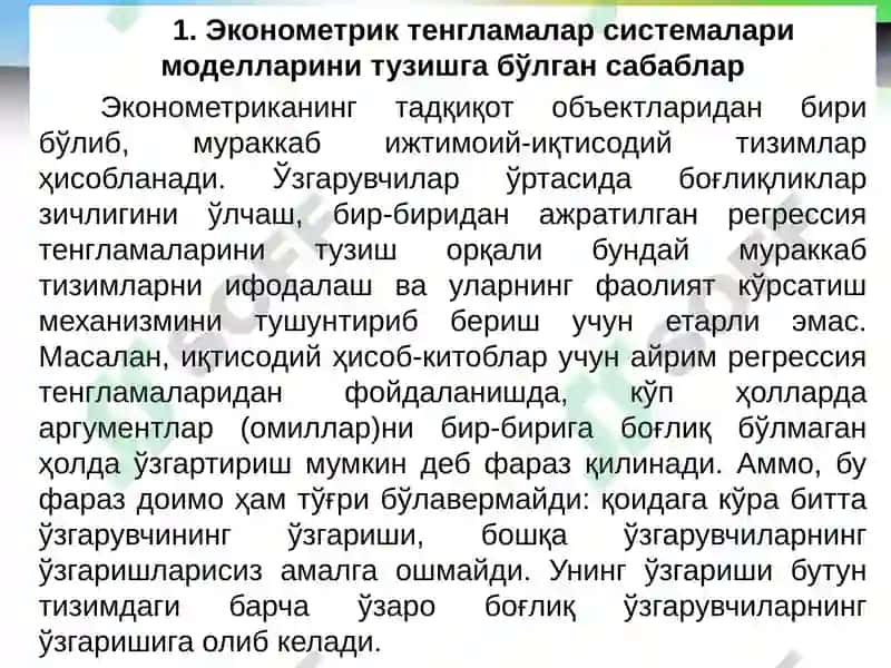 Эконометрик тенгламалар системалари моделлари 3