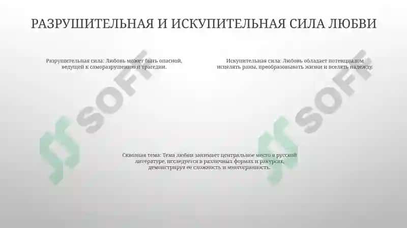Сквозные Темы В Русской Литературе Тема Любви 3