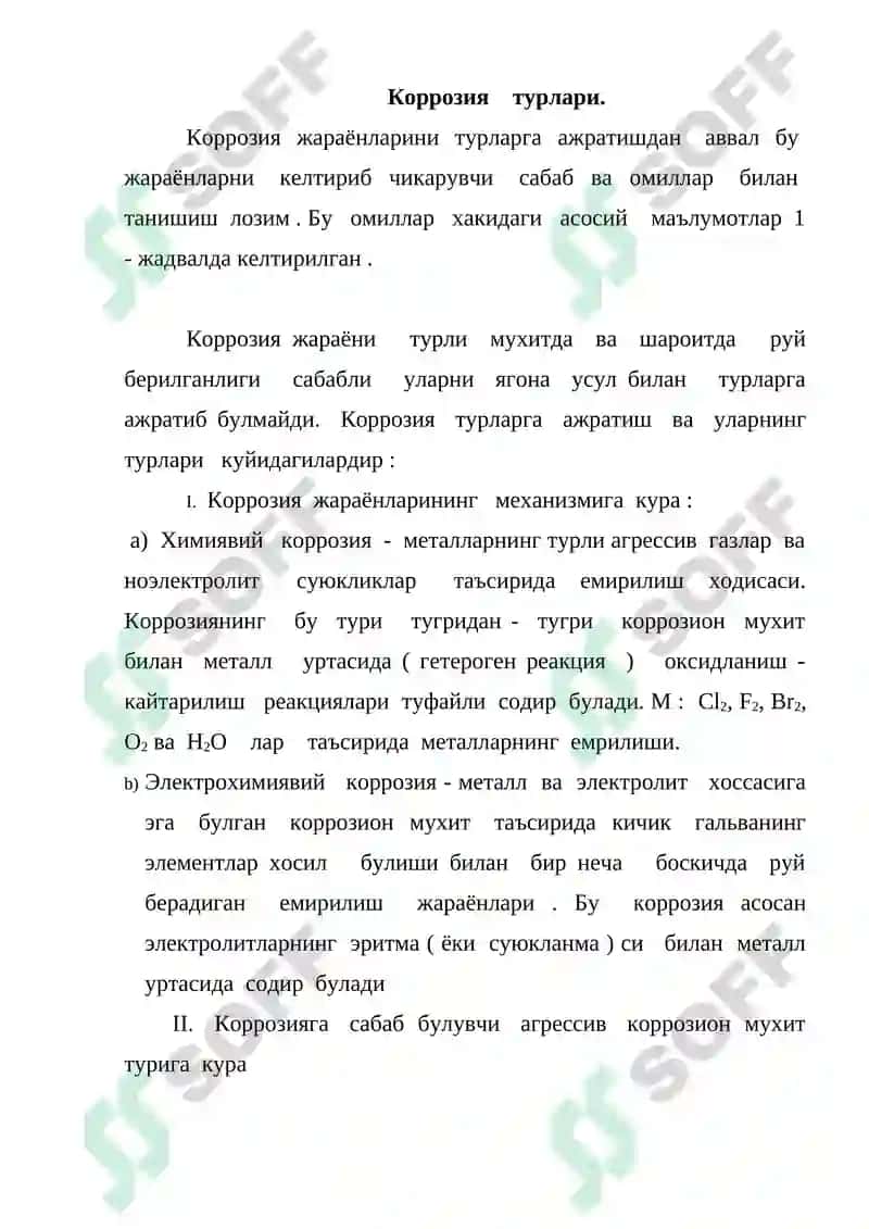 Коррозия ва коррозия турлари 3