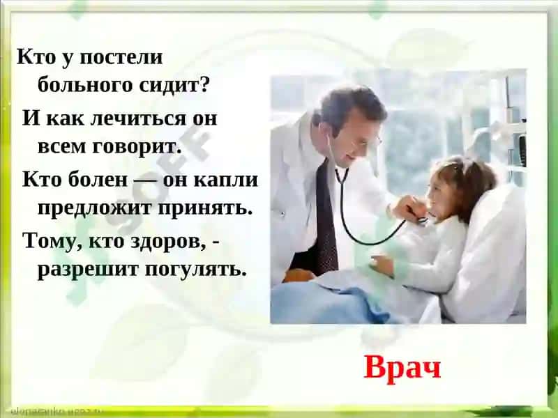 Врач 3
