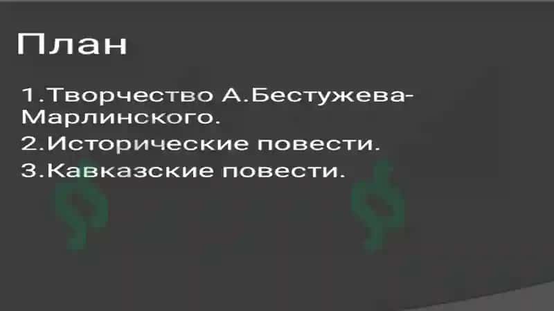 Повести А.А. Бестужева 3