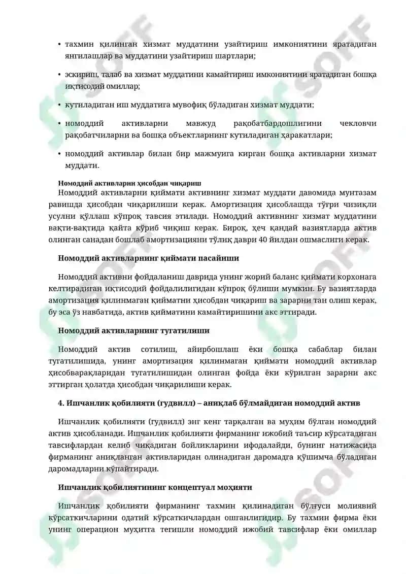Номоддий активлар 3