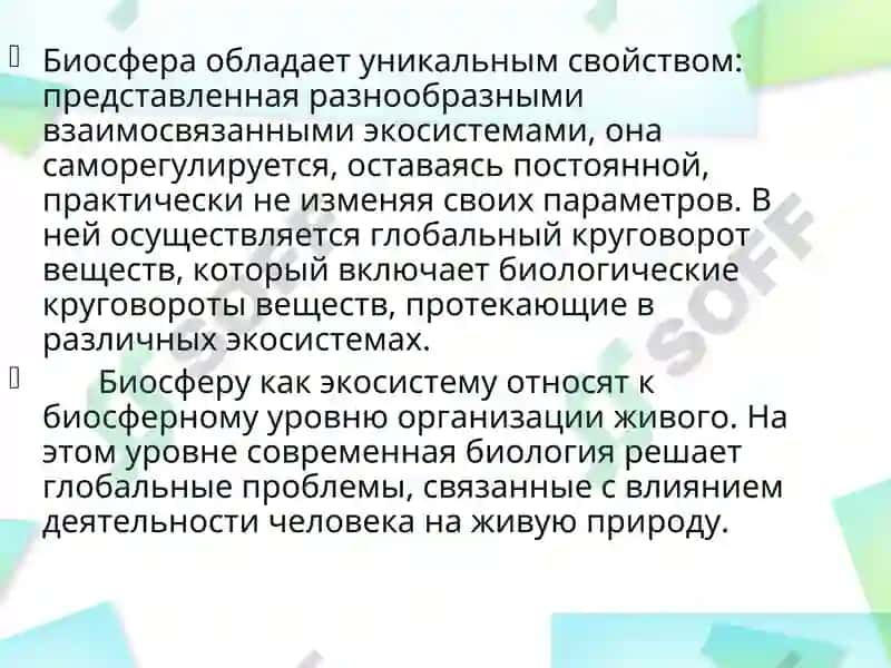 Деятельность живых организмов 3