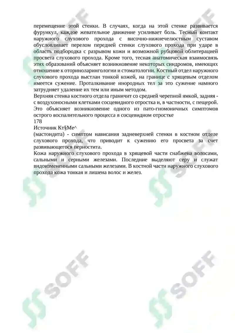 КЛИНИЧЕСКАЯ АНАТОМИЯ 3